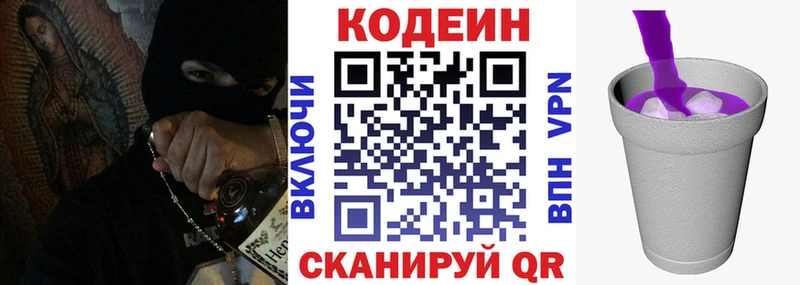 где купить   Коркино  Кодеин Purple Drank 